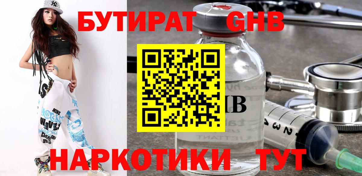 БУТИРАТ оксибутират Луга