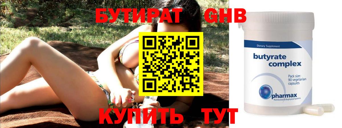 Бутират бутандиол  Вход с VPN  Луга 