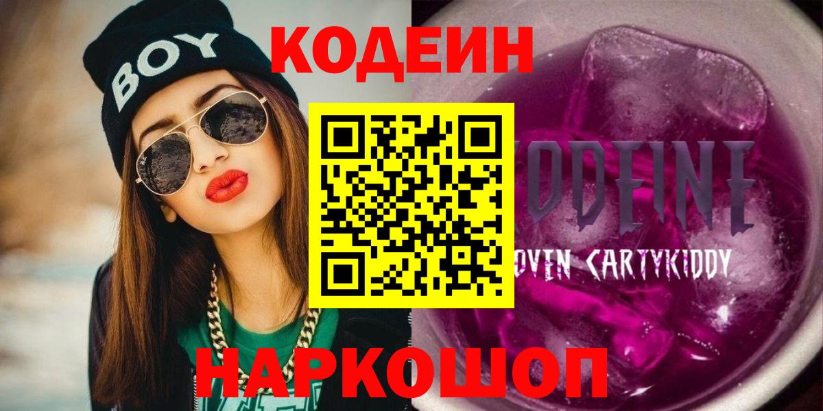 Кодеин Purple Drank Луга