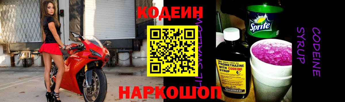 Codein напиток Lean (лин)  Вход с VPN  Кодеин Purple Drank  Луга 
