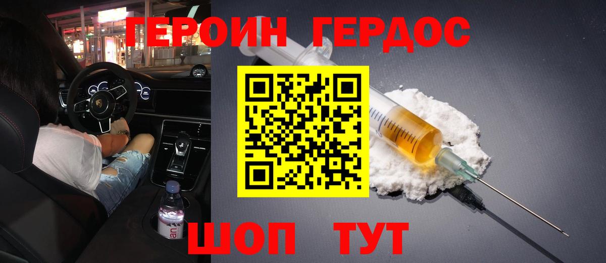 Героин Heroin Луга