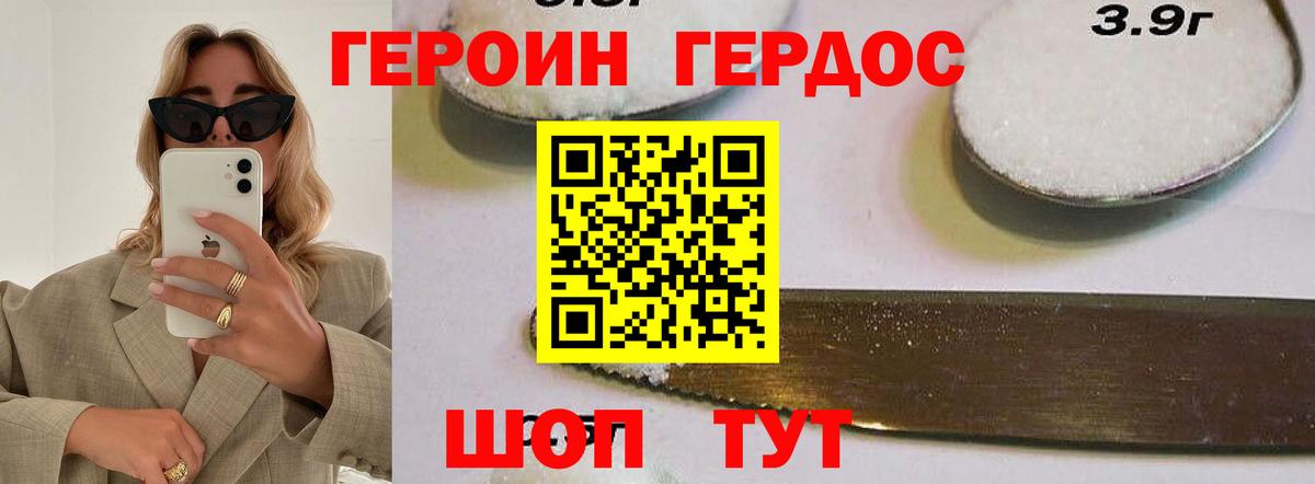 ГЕРОИН Heroin  Вход с VPN  Луга 
