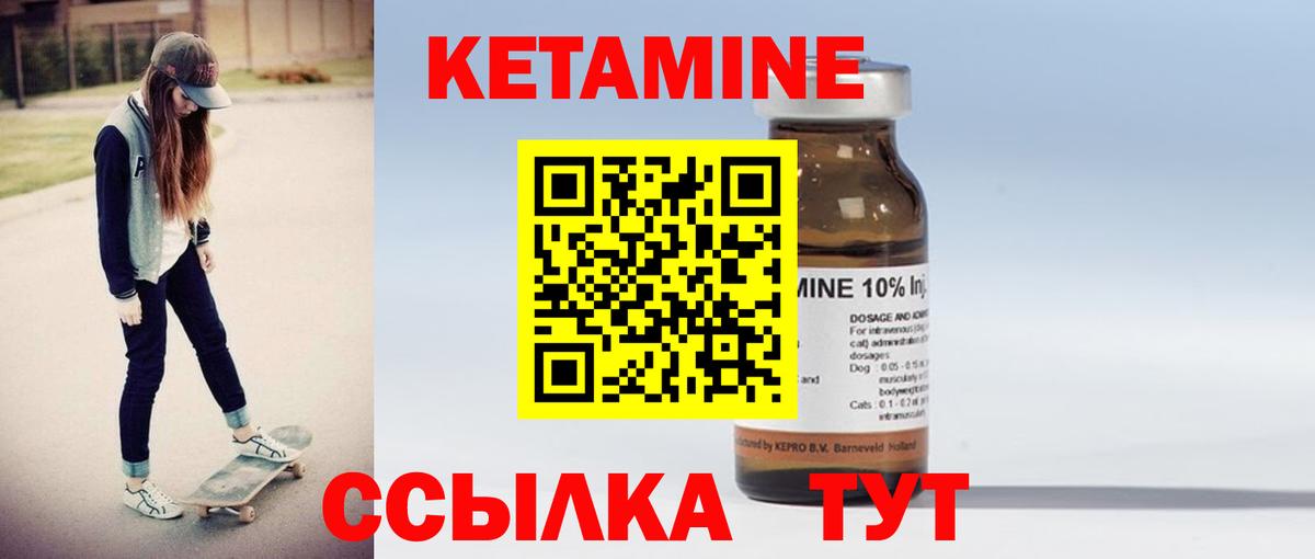КЕТАМИН VHQ Луга