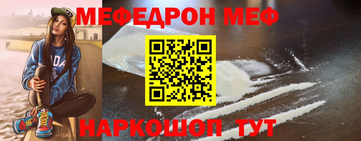 Меф мяу мяу мука Луга