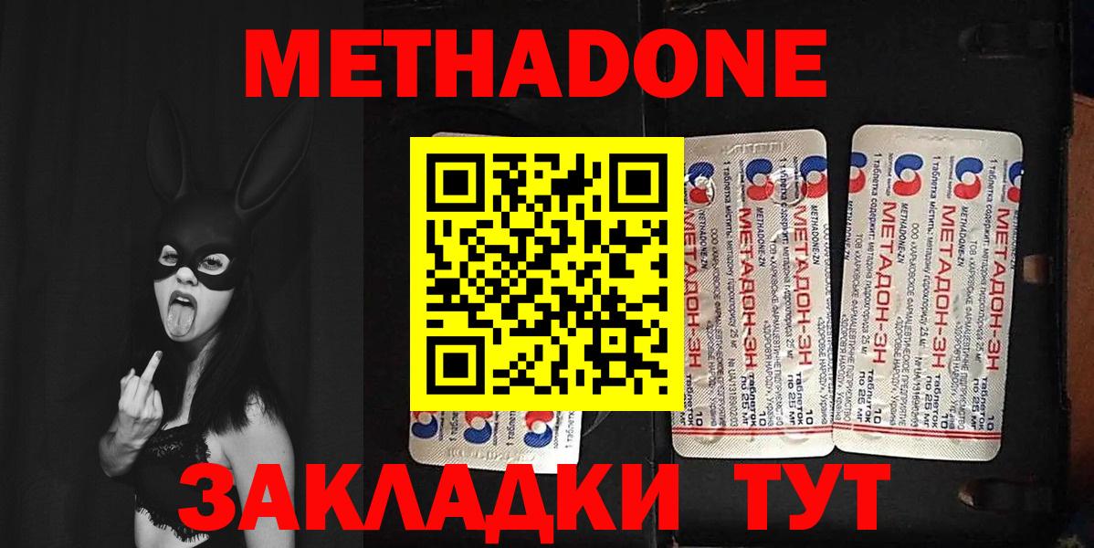 МЕТАДОН кристалл  Метадон кристалл  Луга  ссылка на мегу ТОР  Вход с VPN 