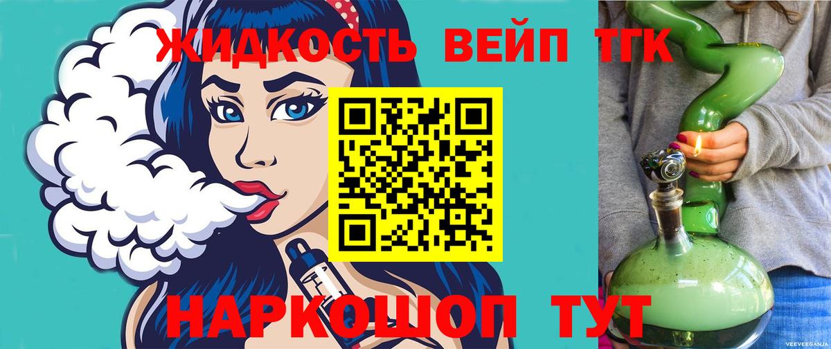 Дистиллят ТГК вейп с тгк Луга